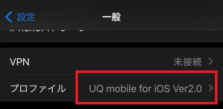 UQ mobile APN Profile